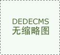 澳门永利网址 新华社北京12月19日电（记者温竞华）19日